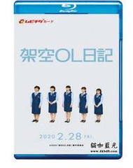 劇場版 架空OL日記 (2020)  高清版  209-093