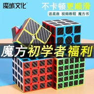 Qiyi Carbon Fiber Third Fourth Two 2345th Order Rubik's Cube Devil Beginner Students Full Set Dedica