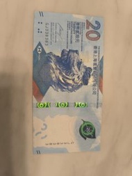 香港滙豐銀行 20 元紙幣