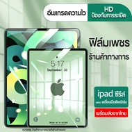 ฟิล์มกระจกฟิล์มกระจกไอแพดฟิล์มกะจกuse for ipad air 7/6/5/4/2/1mini 6/5/4/2/1Gen 11/10/9/8/7/6ipad PR