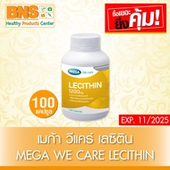 Mega we care lecithin 1200 mg เมก้า วีแคร์ เลซิติน อาหารเสริม ขนาด 100 แคปซูล ( 1 ขวด )(ส่งเร็ว)(ถูกที่สุด)