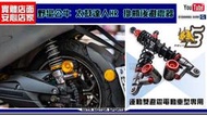 ☆麥可倉庫機車精品☆【SB 野蠻公牛 HR 太鼓達人 電動車專用 可調 後避震器】GOGORO2 狗二 EC05 Ai1