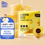 奶酪博士（Dr.Cheese）荷兰进口 小圆奶酪 低盐高钙（淡咸味） 75g/袋  天然原制奶酪