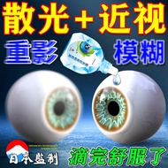 New🌊CM Japanese Astigmatism Myopia Eye Drops Eye drops Used for Fatigue Astigmatism Fuzzy Ghost Dry Eyes Astigmatic Myop