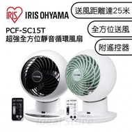 IRIS OHYAMA - 愛麗思 PCF-SC15T 超強全方位靜音循環風扇｜座枱風扇 ｜座地風扇 - 白/綠