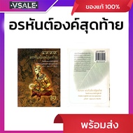 4999 The Last Arhat