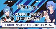 日本直郵 hololive 星街彗星 牛角烤肉 聯動周邊 立牌掛畫T恤酒杯盤子