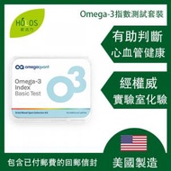 omegaquant - [Omega-3指數測試套裝] 心血管風險測試套裝快測 奧米加3檢測