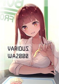 [Mu’s 同人誌代購] [KoDama (純喫茶恋丸)] VARIOUS WA2000 (社群遊戲)