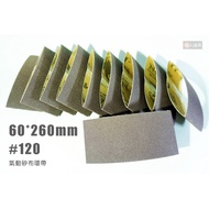 HOPE Pneumatic Emery Cloth Belt 60 * 260mm 120 Glossy Polishing HP-RMB1A Hairline Sander