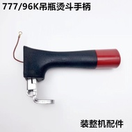 777Full Steam Bottle Iron Handle Accessories96K Industrial Electric Heating Iron Air Outlet Water Sw