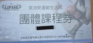 [豐原萊沛斯健身房] 運動健身券 團體課程券 健身券 體驗券 出清