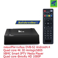 Mastersat กล่องทีวีดาวเทียม DVB-S2 Android4.4 Quad core 4K 3D AmlogicS805 XBMC Smart IPTV Media Play