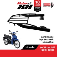 แร็คท้ายมอเตอร์ไซค์ HONDA ( ทุกรุ่น ) Rider89