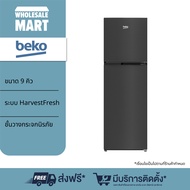 BEKO ตู้เย็น 2 ประตู ขนาด 9 คิว รุ่น RDNT271I50HFK ช่องแช่ผักระบบ HarvestFresh คงคุณค่าวิตามินยาวนาน