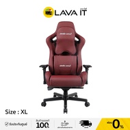 Anda Seat Kaiser XL Gaming Chair (Dark Red Maroon) เก้าอี้เกมส์มิ่ง (รับประกันสินค้า 6 ปี) By Lava IT