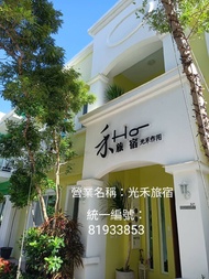 禾旅宿 Ho Hostel-墾丁夢幻島 度假別墅