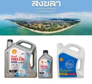 [เซ็ตสุดคุ้ม] SHELL น้ำมันเครื่องสังเคราะห์ Helix HX8 ดีเซล 5W-30 (7 ลิตร) + Flushing Oil (4 ลิตร)