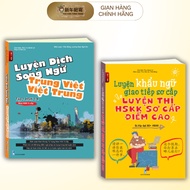 Combo - Bilingual Translation and Communication Practice Book HSKK Elementary HSK1- HSK4 Exam Prepar