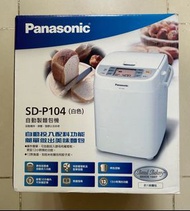 Panasonic 樂聲 麵包機 SD-P104