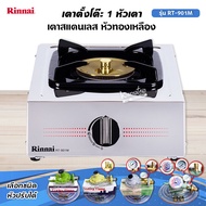 RINNAI เตาแก๊ส หน้าเตาสแตนเลส รุ่น RT-901M (เลือกชนิดหัวปรับได้)