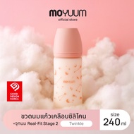 MOYUUM ขวดนมแก้วเคลือบซิลิโคน โมยูม ALL IN ONE ขนาด 240ML (ลาย Twinkle) พร้อมจุก Stage2 สำหรับ 3-6 เ