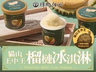 【鮮食堂】(免運)瑋納佰洲_D197貓山王榴槤冰淇淋 20杯組