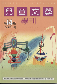 兒童文學學刊（14） (新品)