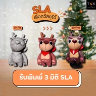 บริการพิมพ์ 3 มิติ [วัสดุ SLA] ราคาถูก รับปริ้นท์งาน พิมพ์งานสามมิติ โมเดล3มิติ 3D Printing Services