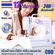 💥【รับประกัน 10 ปี】【จัดส่งฟรี】จักรเย็บผ้า+โต๊ะทำงาน จักรเย็บผ้าไฟฟ้า จักรเย็บผ้าไฟฟ้าอเนกประสงค์ จักรเย็บผ้ามินิ เย็บหลายครั้งในเครื่องเดียว