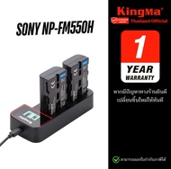 Kingma แบตเตอรี่ Sony NP-FM500H แท่นชาร์จ FM500H (ประกันศูนย์ 1 ปี)