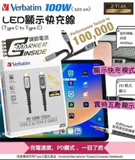 [231011] Verbatim 100w 120cm LED顯示快充線(Type C to Type C )