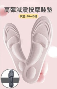 (2對裝)（灰色·40-45碼可裁剪）高彈泡棉按摩鞋墊 彈力減震鞋墊 運動鞋墊 防臭透氣吸汗鞋墊 成人男女鞋墊