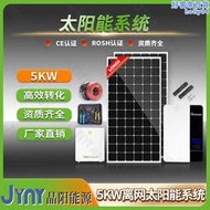 屋頂光伏發電系統5000W離網太陽能供電系統 家用光伏儲能發電系統