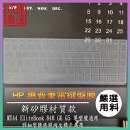 Hewlett-Packard HP MT44 EliteBook 840 G6 G5 Keyboard Protective Film Dust Cover
