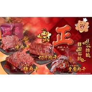 💥［正］肉干大王 蜂蜜炭烧 猪肉乾 现烤24小时内发货
