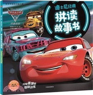 賽車總動員3．極速挑戰．閃電麥坤的特別訓練（簡體書）