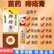 Quick anti-it-out medicinal medicine Hemorrhoid cream Herbal antibacterial cream Mi快速止痒苗药痔疮膏草本抑菌膏混合痔