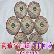 2000年班章珍藏青餅  茶餅，茶磚，生茶，陳年老茶，雲南七子餅茶，大益七子餅茶， 班章喬木生態餅茶，勐海七子餅茶，雲南景邁生態圓茶，大益茶，下關沱茶，中茶牌，今大福，老班章，易武正山野生茶，勐海孔雀