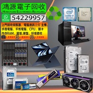 伺服器回收、舊伺服器收購、機架式伺服器回收、伺服器硬體回收，高價回收電腦配件｜回收顯卡、顯卡回收回收記憶體 記憶體收購、收購電腦主機板 電腦收購 電腦配件回收、電子零件回收、舊電腦回收、電腦硬體回收 