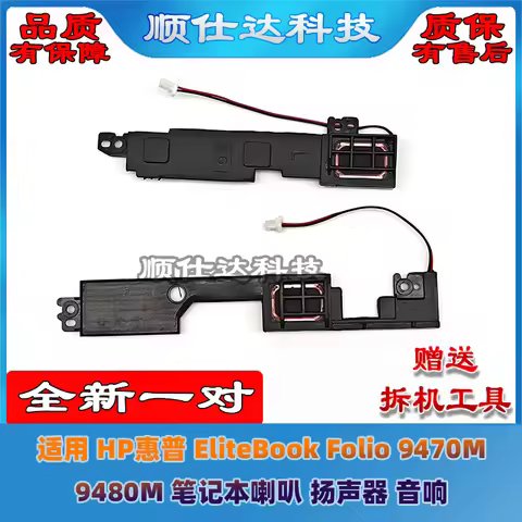 For HP HP EliteBook Folio 9470M 9480M laptop laptop speaker