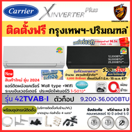 Carrier แคเรียร์ ติดตั้งฟรี*ผ่อน 0% แอร์ รุ่น 2024 X INVERTER PLUS ( TVAB-I)  สั่งงาน WIFI ฟอกอากาศ PM2.5 เบอร์5 1_5ดาว (เฉพาะ กทม.-ปริมณฑล*)