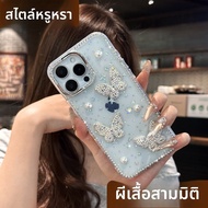 MENGKE.CASE | เคสโทรศัพท์ดีไซน์ผีเสื้อ 3D สำหรับ iPhone 16ProMax iPhone 15Pro iPhone 14Plus iPhone 1