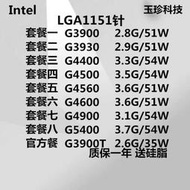 英特爾G3900 3930 4400 4500 4560 4600 G4900 G5400 T 1151針CPU