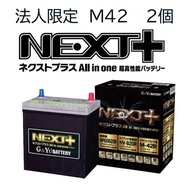 M42 M-42 NP60B20L バッテリー バッテリー 2個 アイドリンクストップ ネクストプラス GANDYU 超高性能 ナカノ 法人名のみ