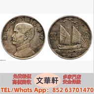 【文華軒】高價回收:孫像三鳥民國21年壹圓銀幣 銀幣銀元，袁大頭袁世凱，中華民國三年壹圓，中華民國三年八年九年十年，孫中山中華民國開國紀念幣，孫大頭，帆船，小頭，江南省造，民國銀幣銀元，大清銀幣銀元，