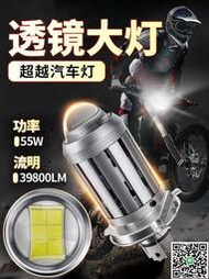 適用本田迪奧DIO U+摩托車LED透鏡大燈改裝遠光近光一體三爪燈泡