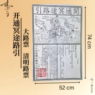 Free~Passing Tickets Qingming Supplies Passing Tickets (Large Sheet Version) Passing Tickets Passing