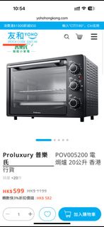 Proluxury 普樂氏20L焗爐