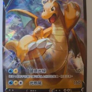 [內文有link睇廣東話版《快龍和郵差》] 強大而心地善良！快龍V $33包郵 pokemon ptcg